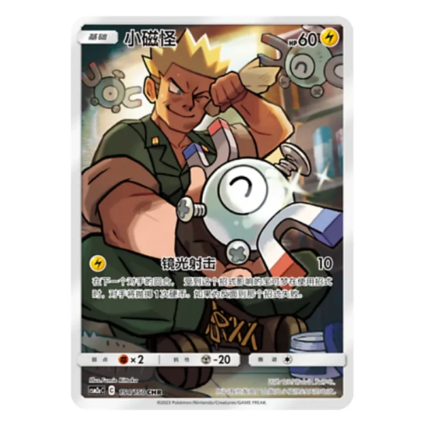 Magnemite CSM2aC C 154/150 CHR