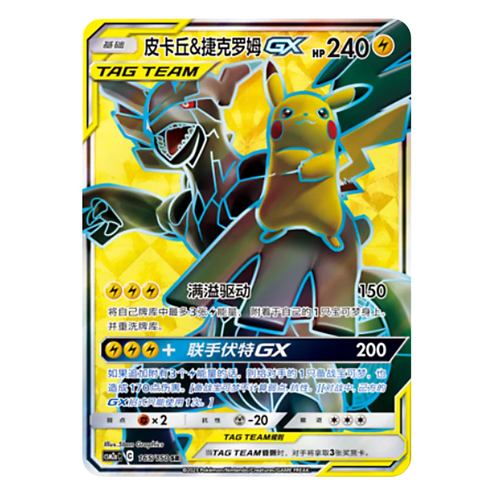 CSM2aC C 165 150 SR 皮卡丘&捷克罗姆GX Pikachu & Zekrom GX CSM2aC C 165/150 SR - Image 1