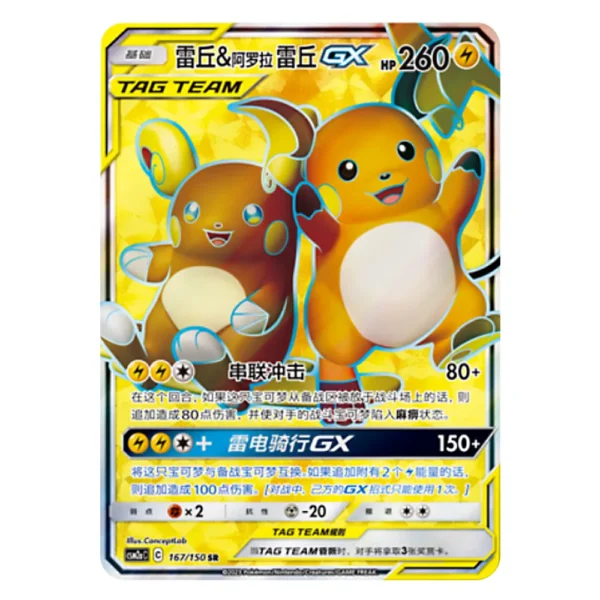 Raichu & Alolan Raichu GX CSM2aC C 167/150 SR