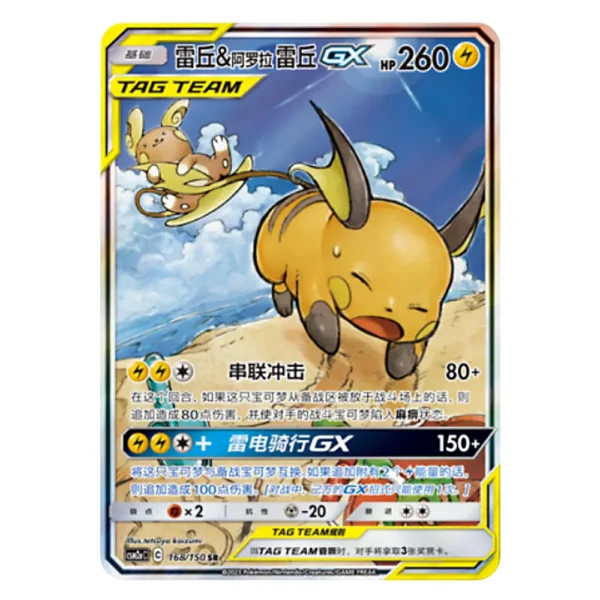 Raichu & Alolan Raichu GX CSM2aC C 168/150 SR