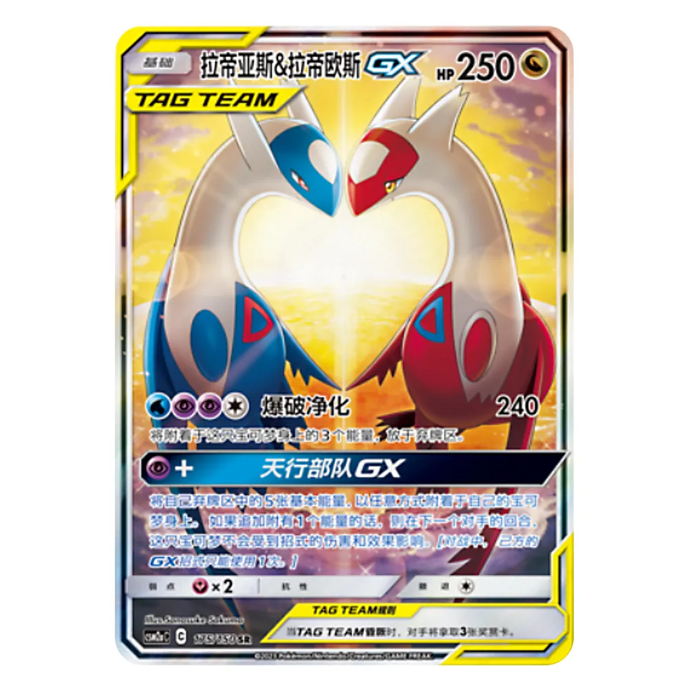 CSM2aC C 175 150 SR 拉帝亚斯&拉帝欧斯GX Latias & Latios GX CSM2aC C 175/150 SR - Image 1