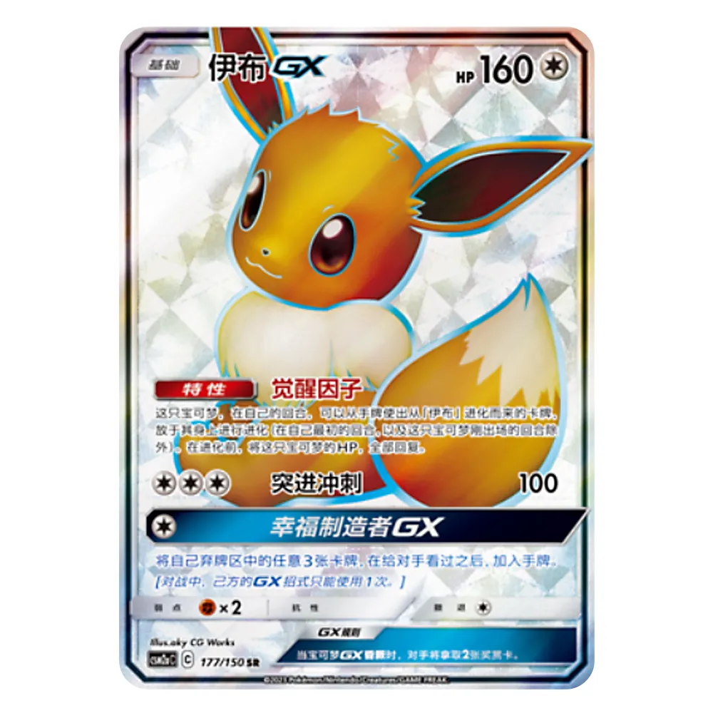 CSM2aC C 177 150 SR 伊布GX Eevee-GX CSM2aC C 177/150 SR - Image 1