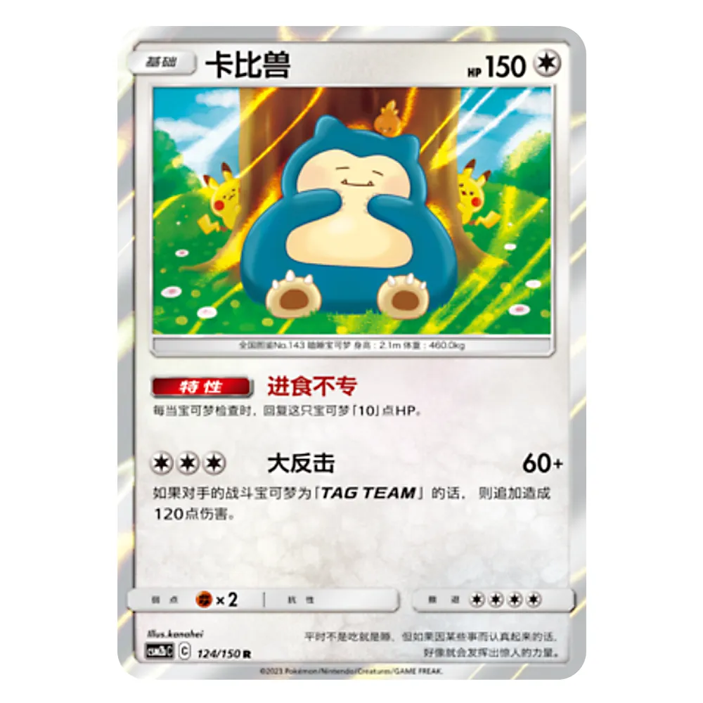 CSM2bC C 124 150 R 卡比兽 Snorlax CSM2bC C 124/150 R - Image 1
