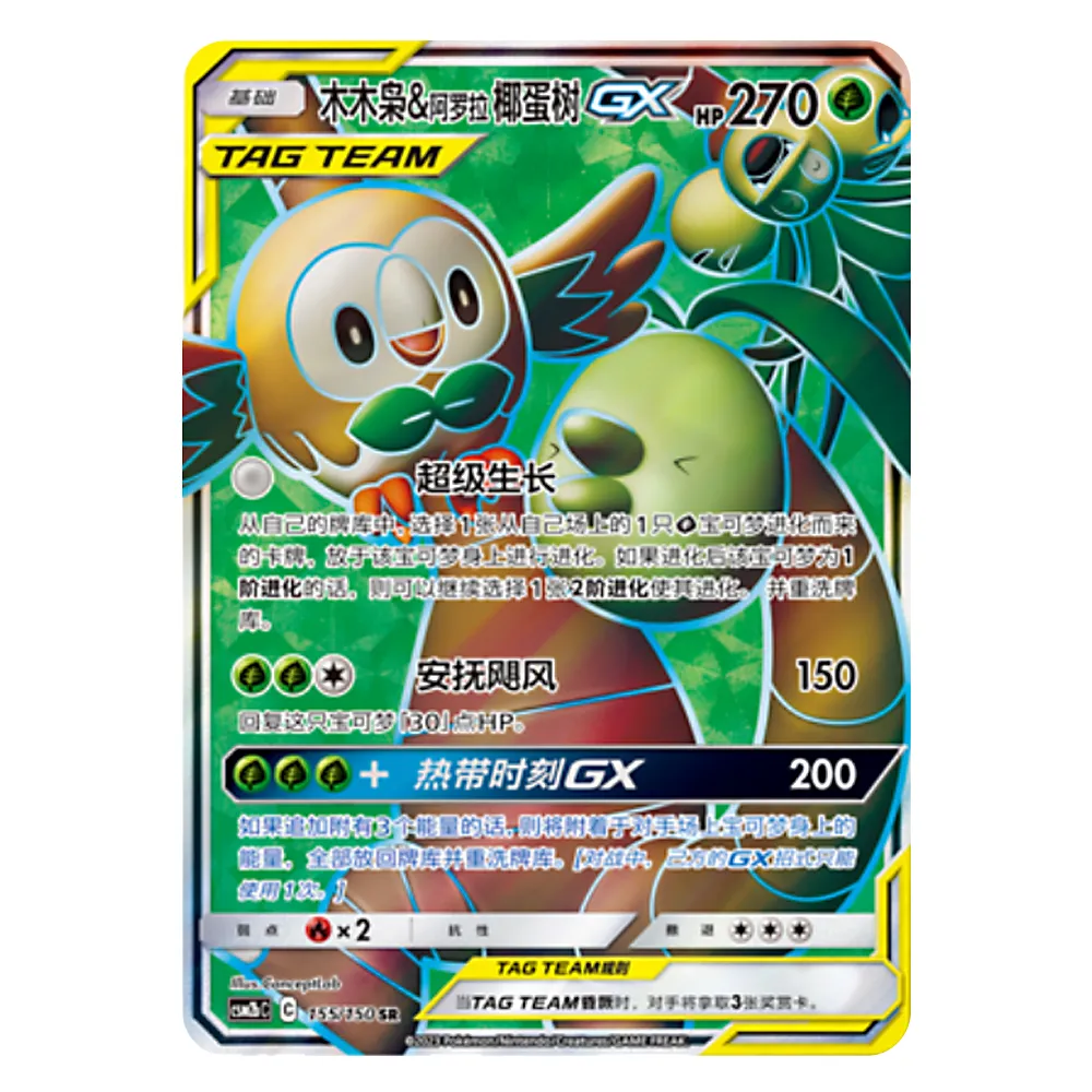 CSM2bC C 155 150 SR 木木枭&阿罗拉 椰蛋树GX Rowlet & Alolan Exeggutor GX CSM2bC C 155/150 SR - Image 1