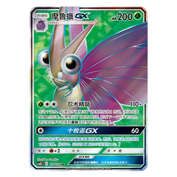 Venomoth GX CSM2bC C 159/150 SR