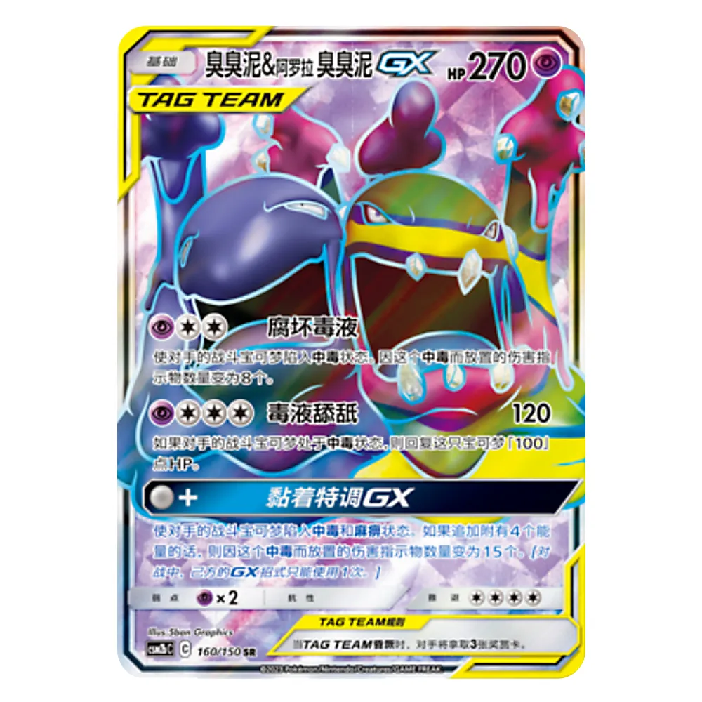 CSM2bC C 160 150 SR 臭臭泥&阿罗拉 臭臭泥GX Muk & Alolan Muk GX CSM2bC C 160/150 SR - Image 1