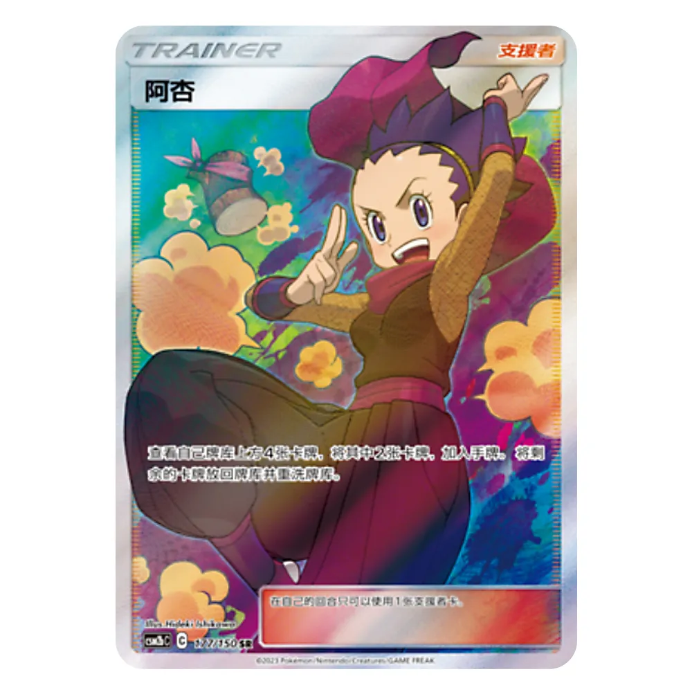 CSM2bC C 177 150 SR 阿杏 Janine CSM2bC C 177/150 SR - Image 1