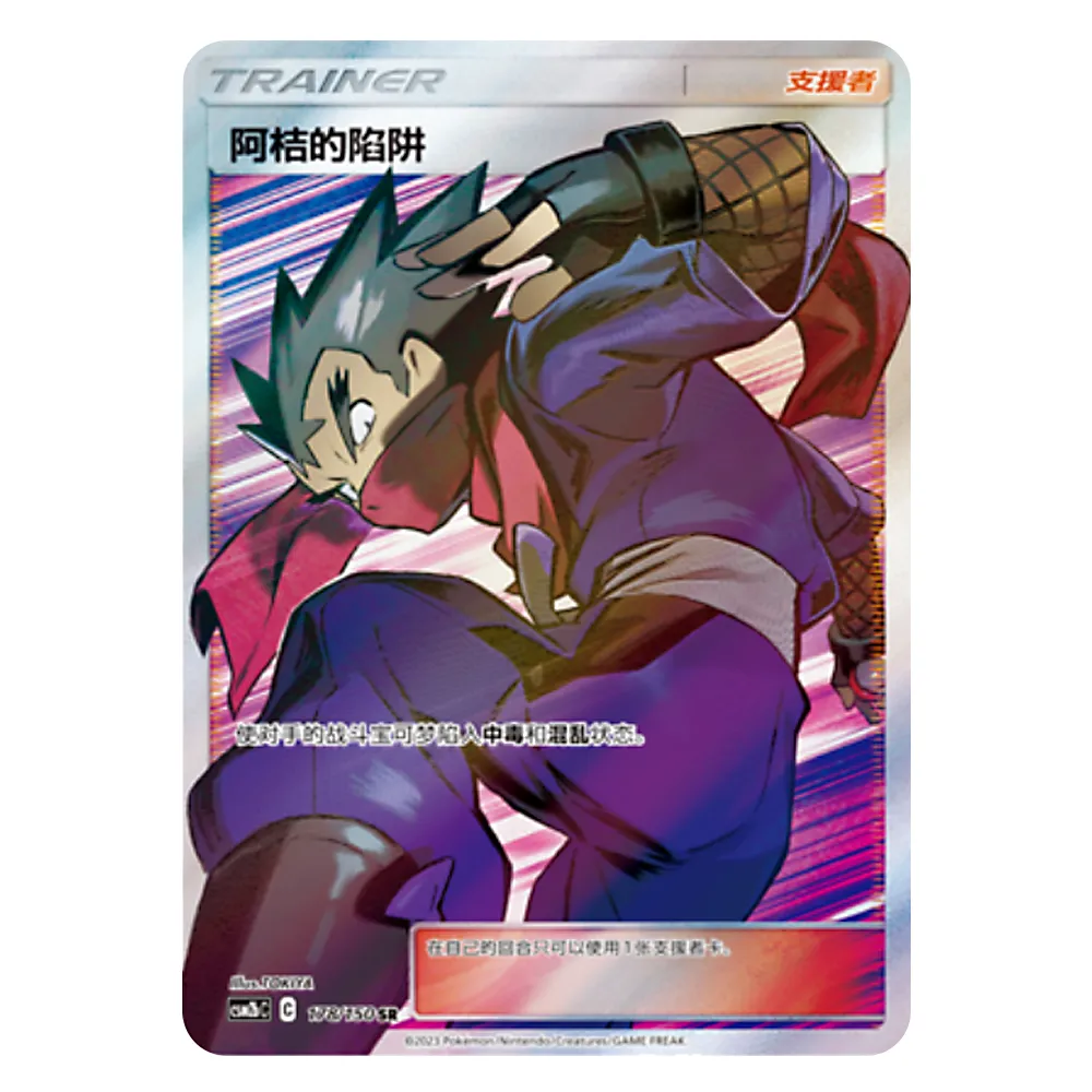 CSM2bC C 178 150 SR 阿桔的陷阱 Koga's Trap CSM2bC C 178/150 SR - Image 1
