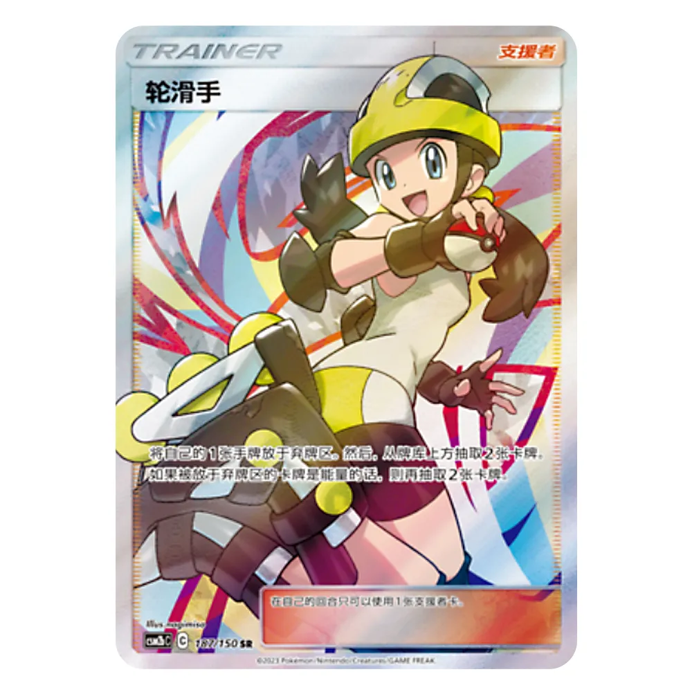 CSM2bC C 187 150 SR 轮滑手 Roller Skater CSM2bC C 187/150 SR - Image 1