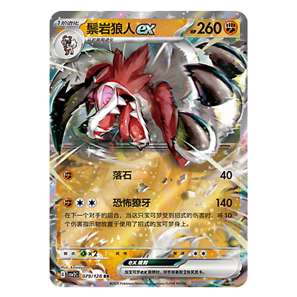 CSV2C G 079 128 RR 鬃岩狼人ex Lycanroc ex CSV2C G 079/128 RR - Image 1