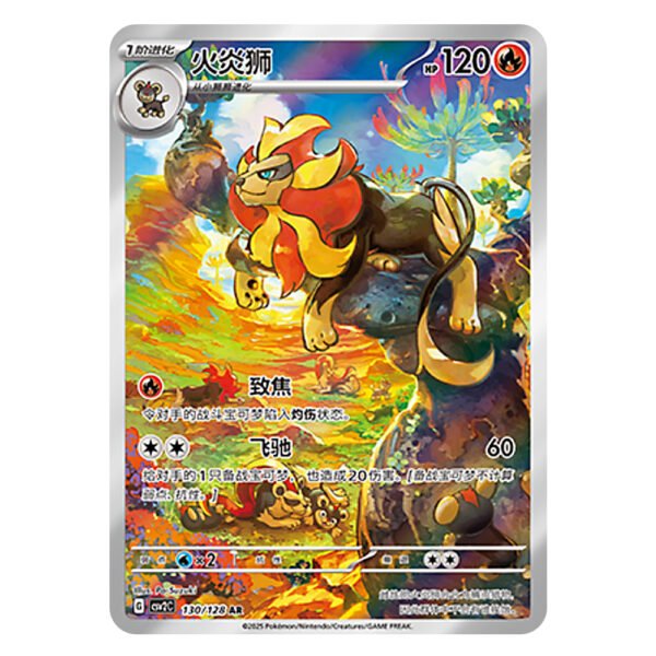 Pyroar CSV2C G 130/128 AR