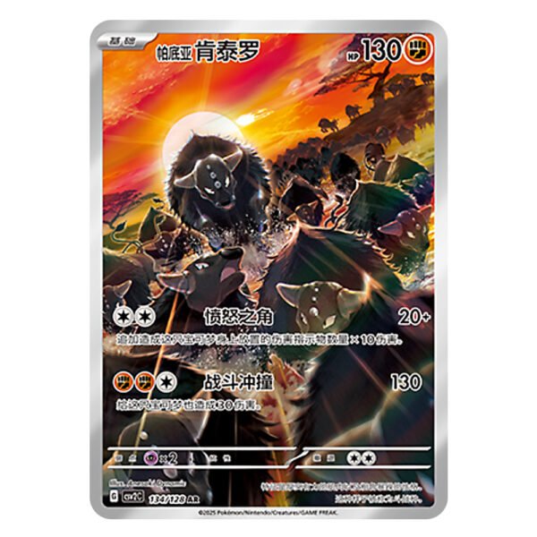 Paldean Tauros CSV2C G 134 128 AR