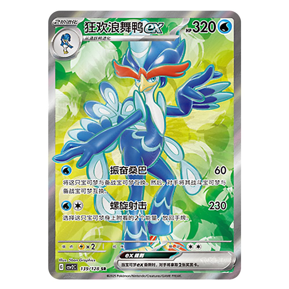 CSV2C G 139 128 SR 狂欢浪舞鸭ex Quaquaval ex CSV2C G 139/128 SR - Image 1