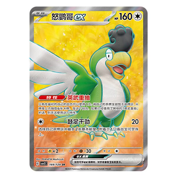 Squawkabilly ex CSV2C G 144/128 SR
