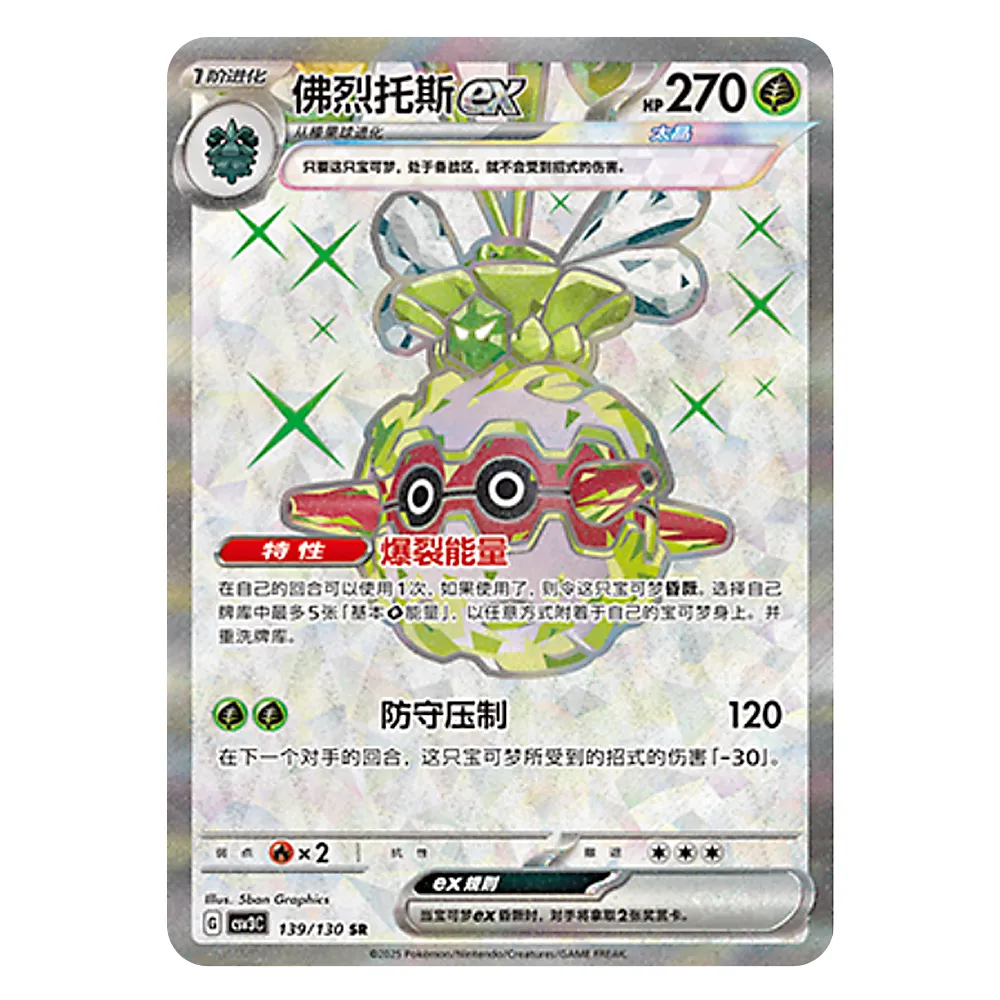 CSV3C G 139 130 SR 佛烈托斯ex Forretress ex CSV3C G 139/130 SR - Image 1