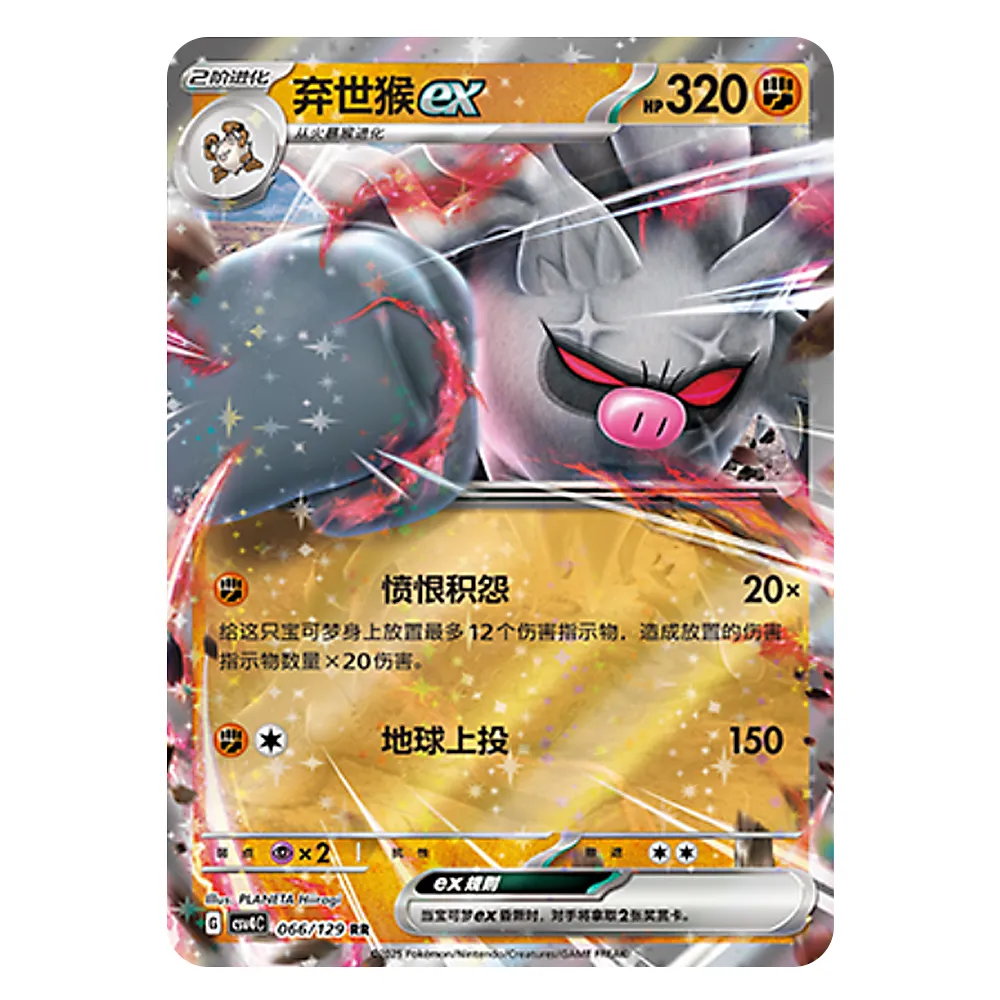 csv4C G 066 129 RR 弃世猴ex Annihilape ex CSV4C G 066 129 RR - Image 1
