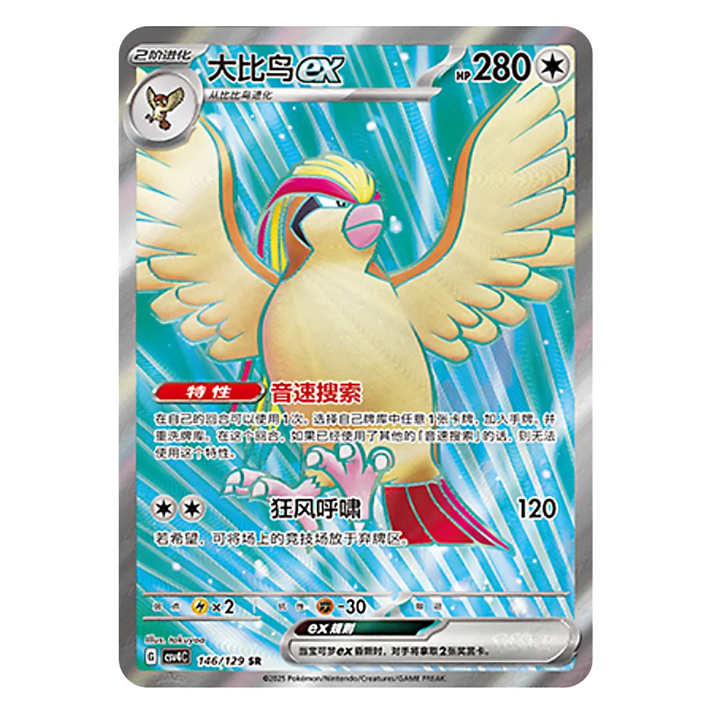 csv4C G 146 129 SR 大比鸟ex Pidgeot EX CSV4C G 146 129 SR – Image 1