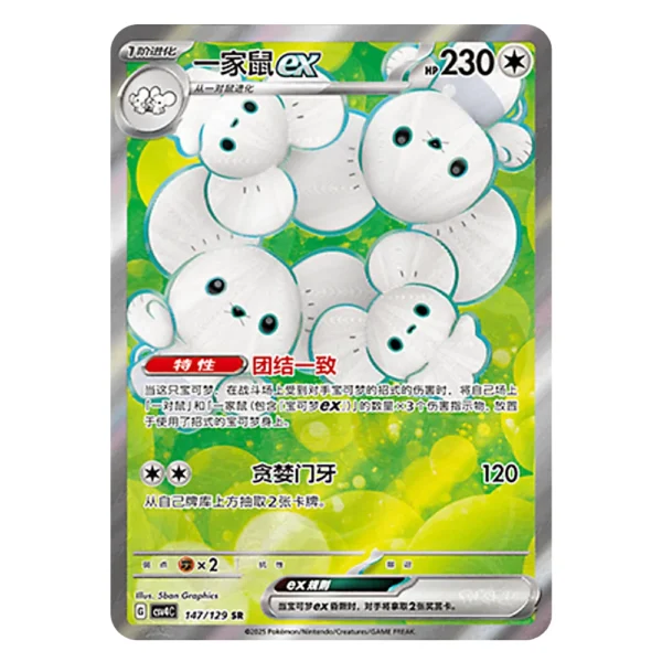Maushold ex CSV4C G 147 129 SR