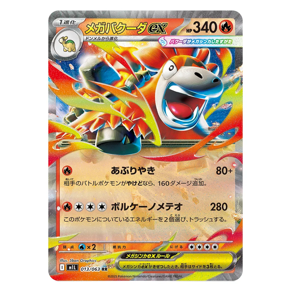 mega喷火驼ex M1L 013 063 RR Mega Camerupt ex M1L 013/063 RR - Image 1