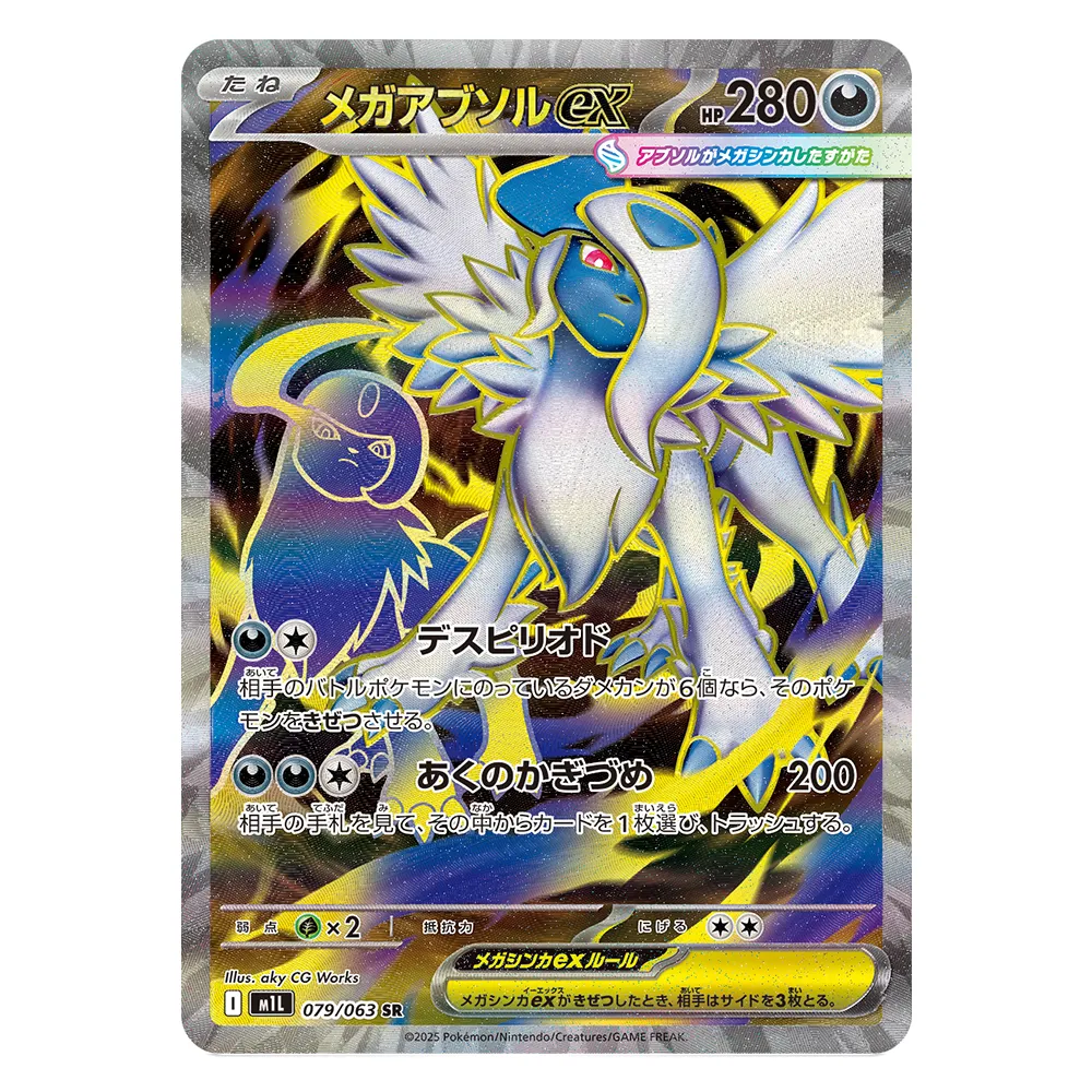 mega阿勃梭鲁驼ex M1L 079 063 SR Mega Absol ex M1L 079/063 SR - Image 1