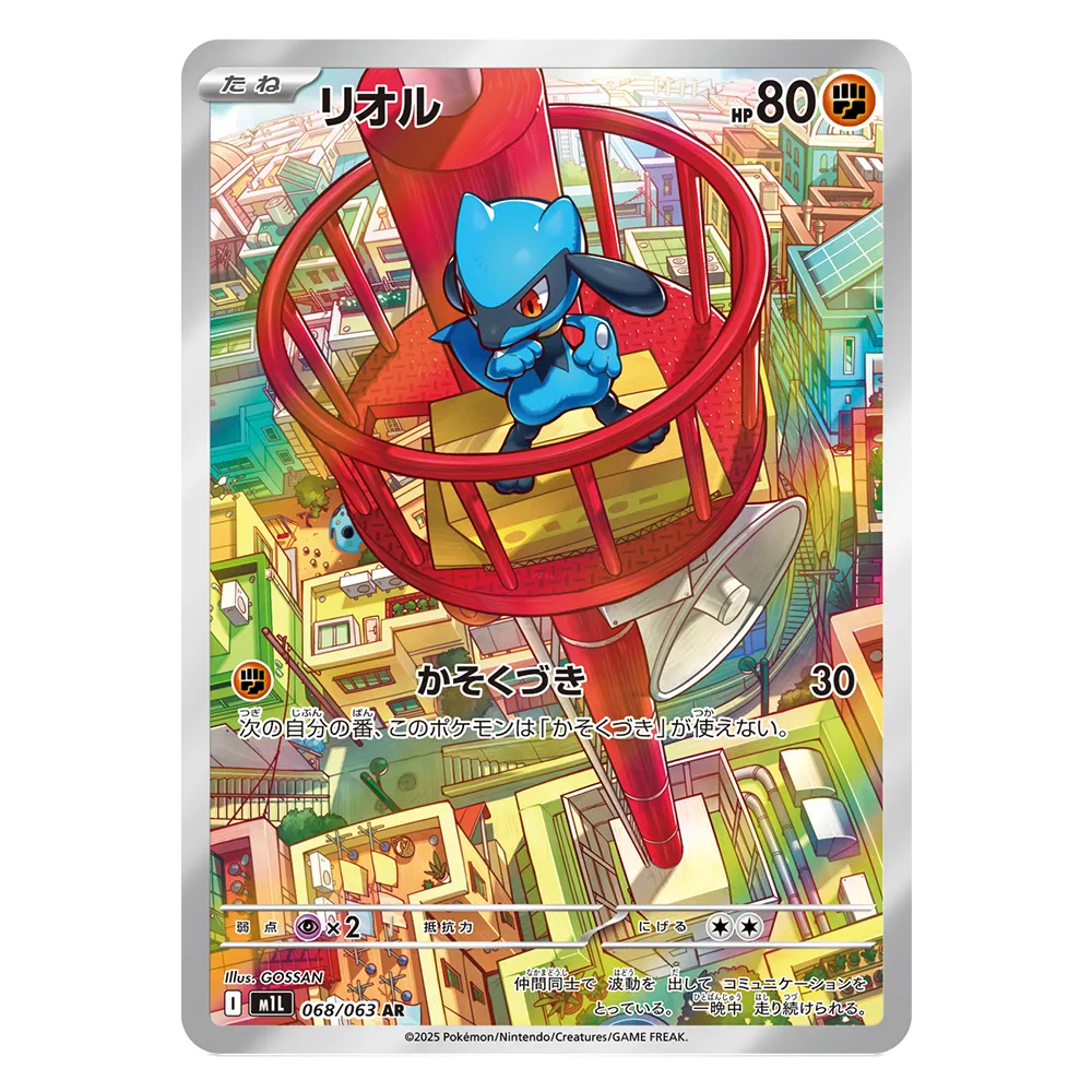 利欧路 M1L 068 063 AR Riolu M1L 068/063 AR - Image 1