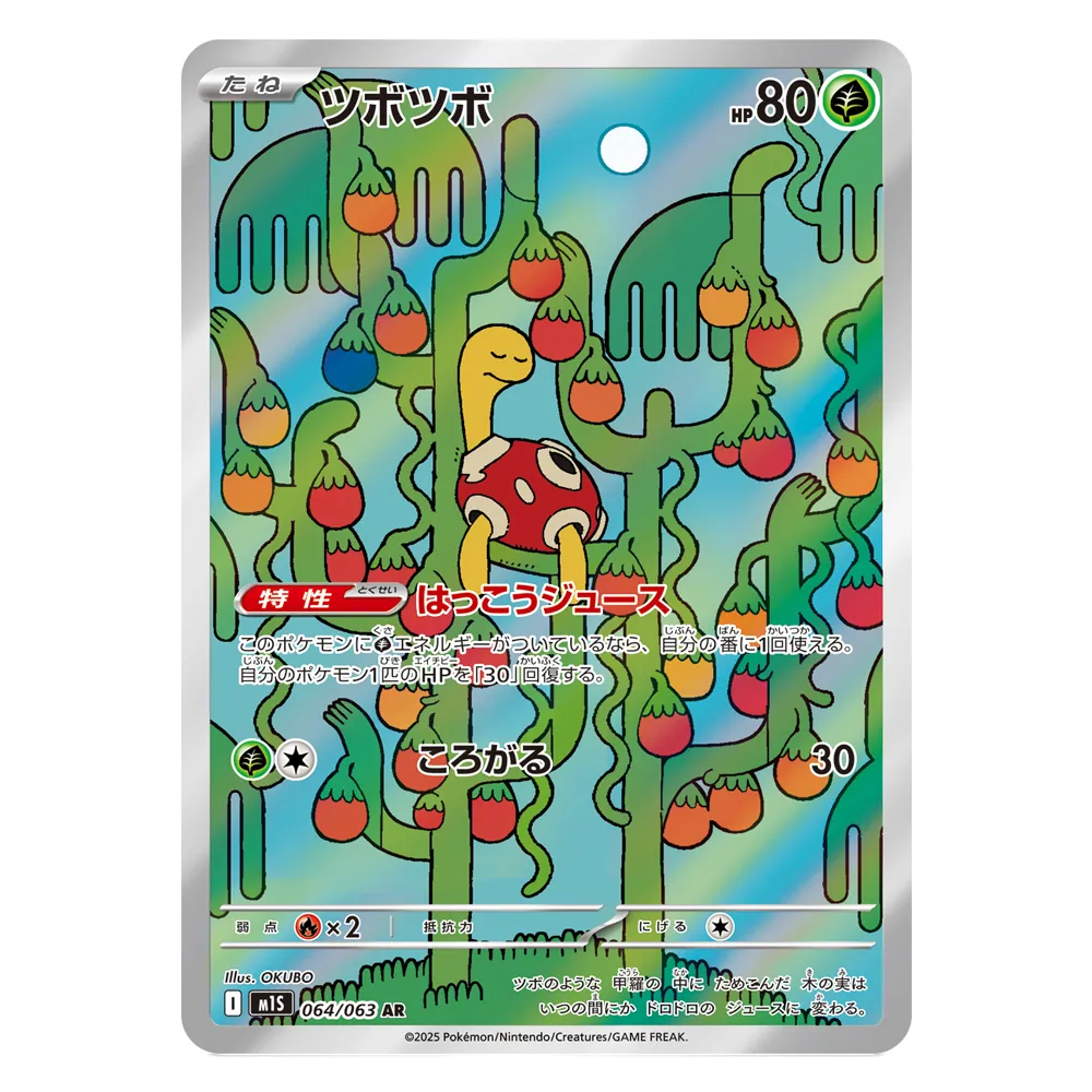 壶壶 M1S 064 063 AR Shuckle M1S 064/063 AR - Image 1
