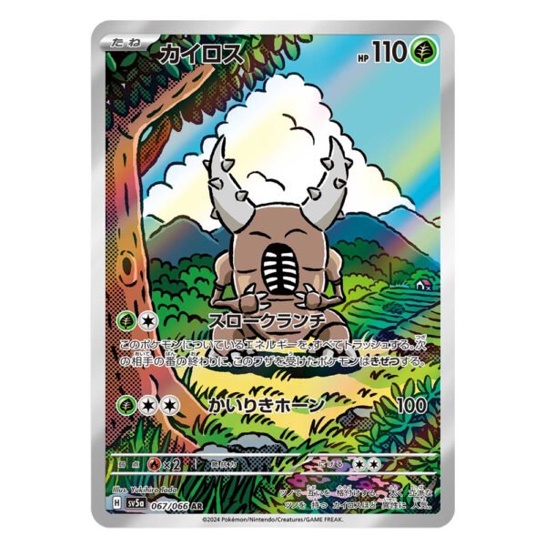 Pinsir SV5a H 067/066 AR