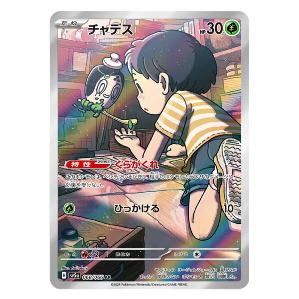 Poltchageist SV5a H 068/066 AR