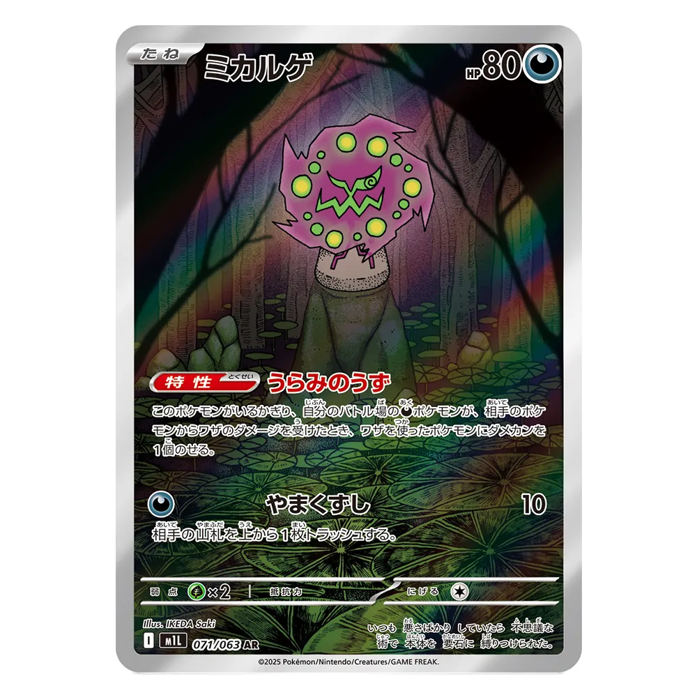 花岩怪 M1L 071 063 AR Spiritomb M1L 071/063 AR - Image 1
