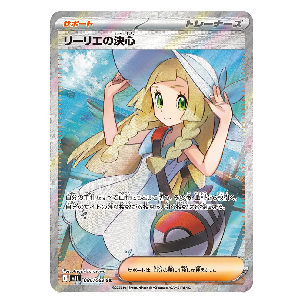 莉莉艾的决心 M1L 086 063 SR Lillie's Determination M1L 086/063 SR - Image 1