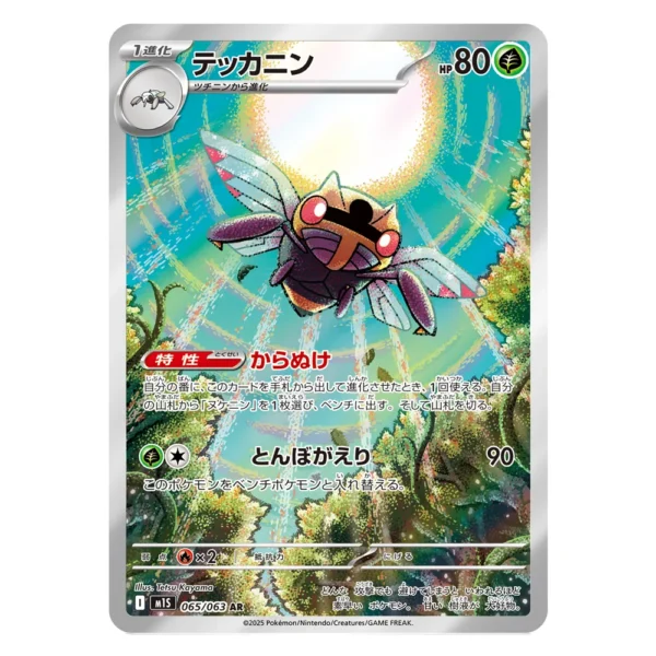 Ninjask M1S 065/063 AR