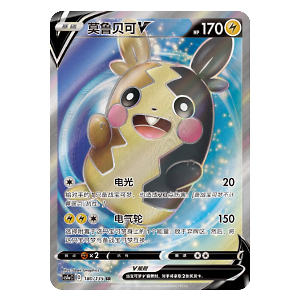 CS1aC D 180 135 SR 莫鲁贝可V Morpeko V CS1aC D 180 135 SR – Image 1