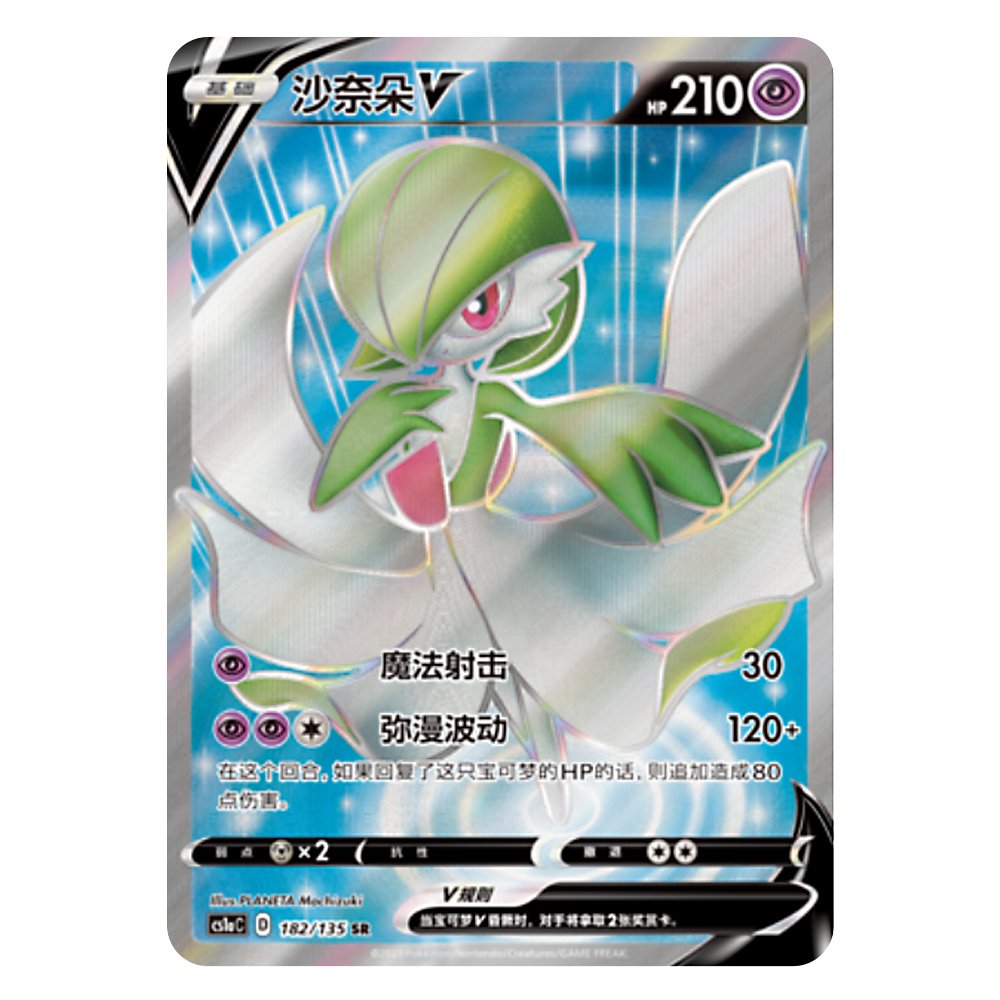 CS1aC D 182 135 SR 沙奈朵V Gardevoir V CS1aC D 182 135 SR - Image 1
