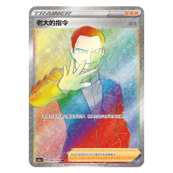 Boss's Orders CS1aC D 210 135 HR