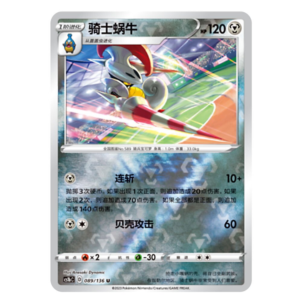 CS1bC D 089 136 U 骑士蜗牛 Escavalier CS1bC D 089/136 U - Image 1