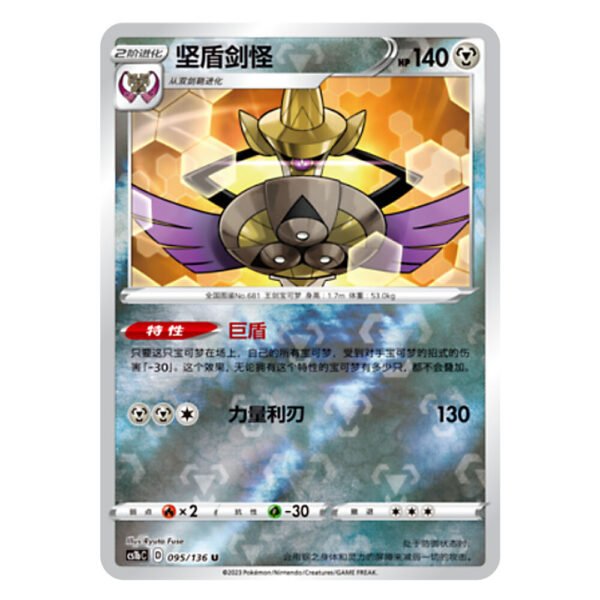 Aegislash CS1bC D 096/136 U