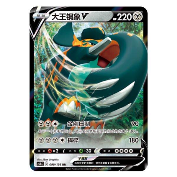 Copperajah V CS1bC D 099/136 RR