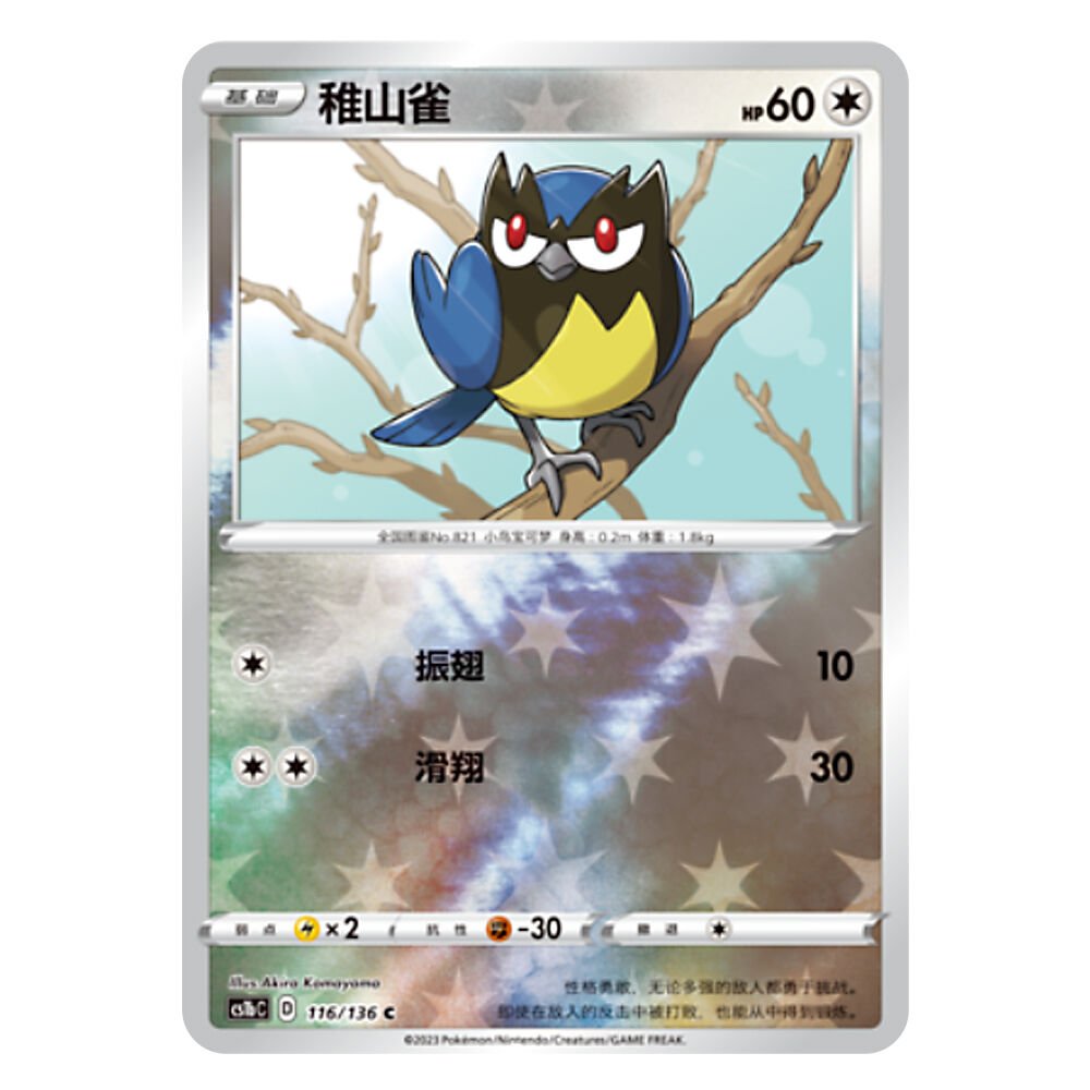 CS1bC D 116 136 C 稚山雀 Rookidee CS1bC D 116/136 C - Image 1