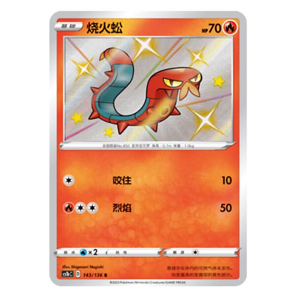 Sizzlipede CS1bC D 143/136 S