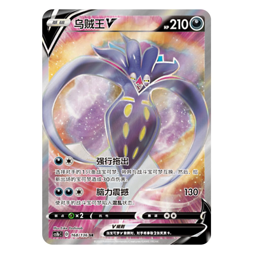 CS1bC D 168 136 SR 乌贼王V Malamar V CS1bC D 168/136 SR - Image 1