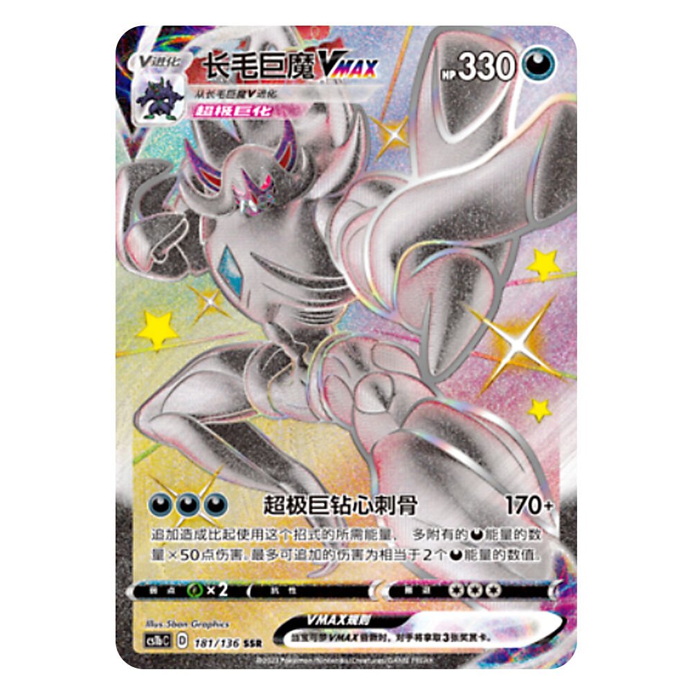 CS1bC D 181 136 SSR 长毛巨魔VMAX Grimmsnarl VMAX CS1bC D 181/136 SSR – Image 1