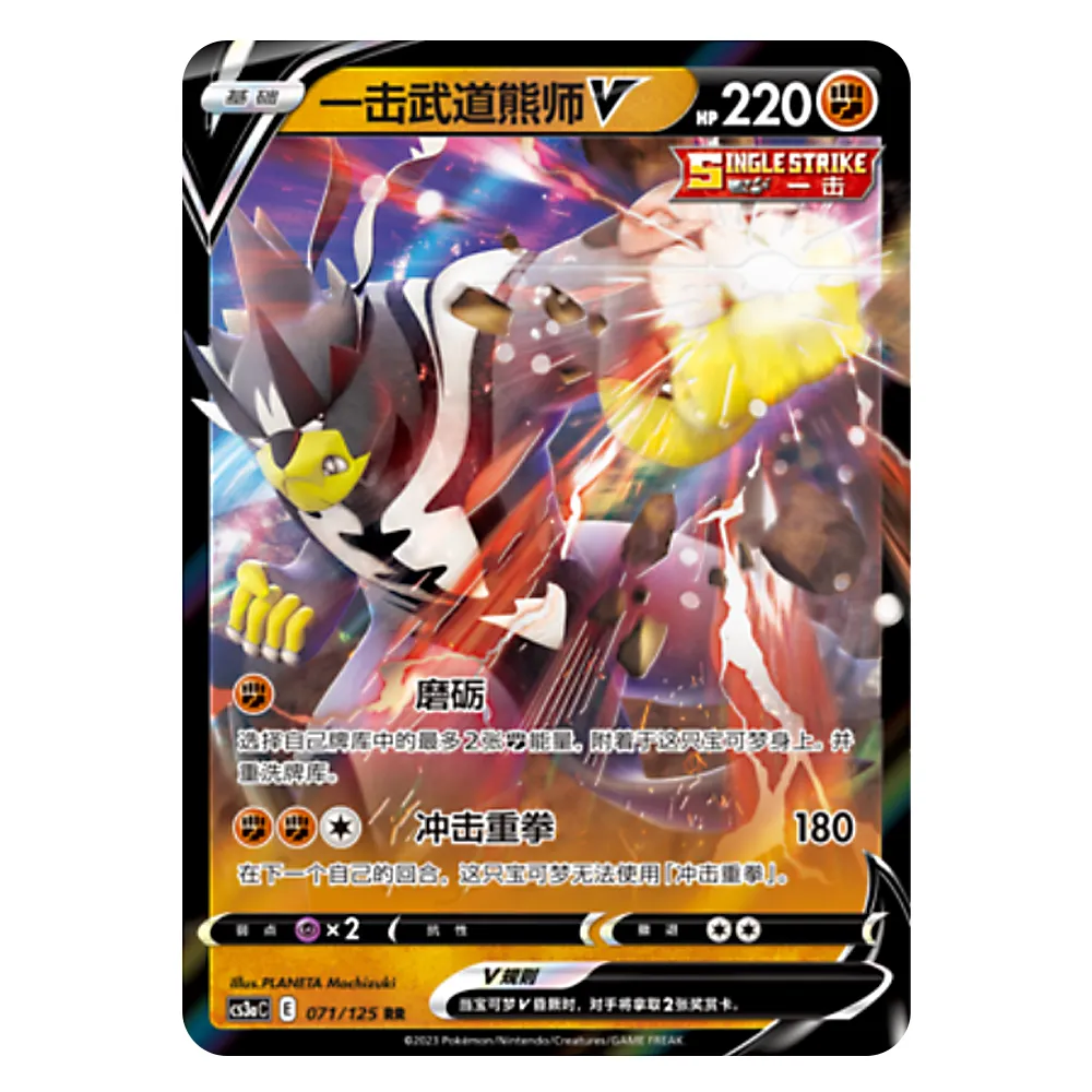 CS3aC E 071 125 RR 一击武道熊师V Single Strike Urshifu V CS3aC E 071\125 RR - Image 1