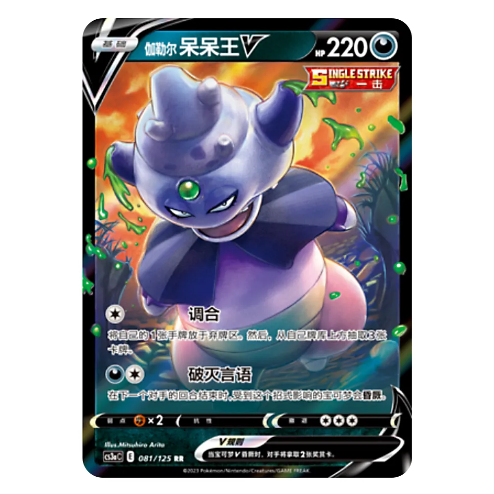 CS3aC E 081 125 RR 伽勒尔 呆呆王V Galarian Slowking V CS3aC E 081\125 RR - Image 1