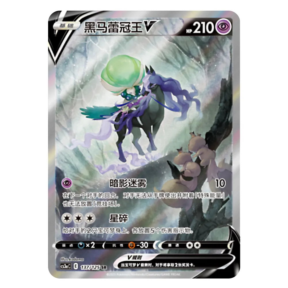 CS3aC E 137 125 SR 黑马蕾冠王V Shadow Rider Calyrex V CS3aC E 137/125 SR - Image 1