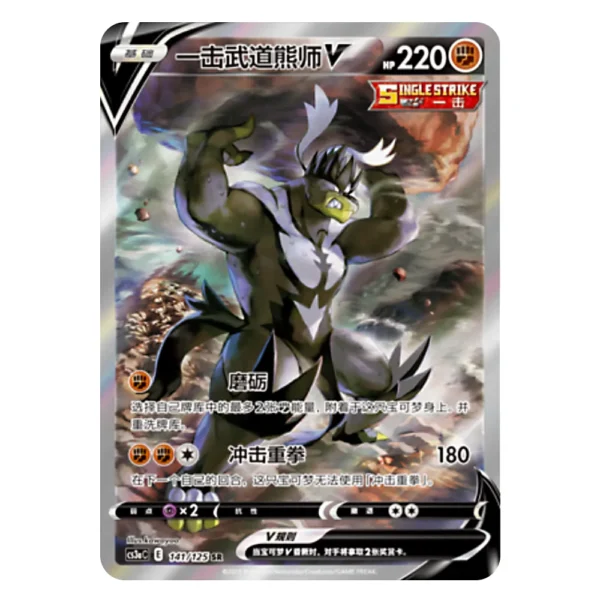 Single Strike Urshifu V CS3aC E 141/125 SR