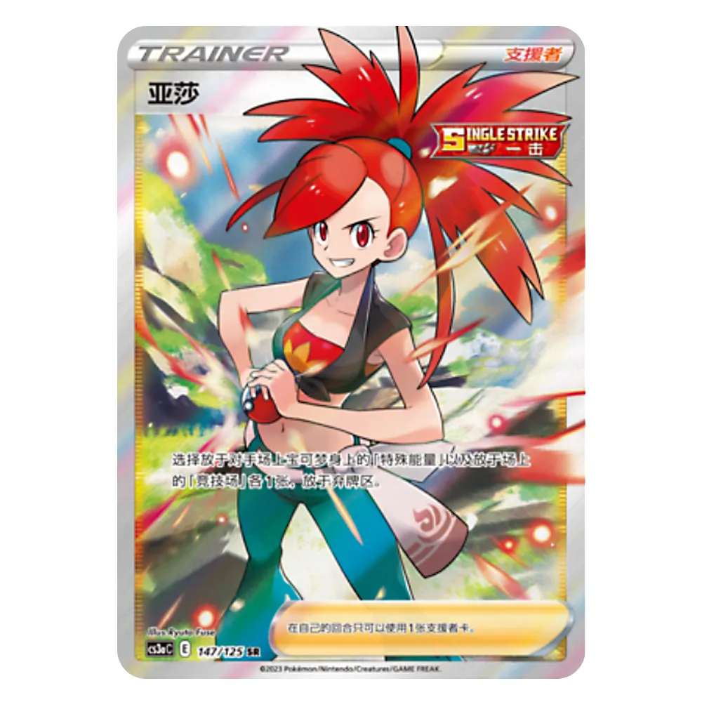 CS3aC E 147 125 SR 亚莎 Flannery CS3aC E 147/125 SR - Image 1