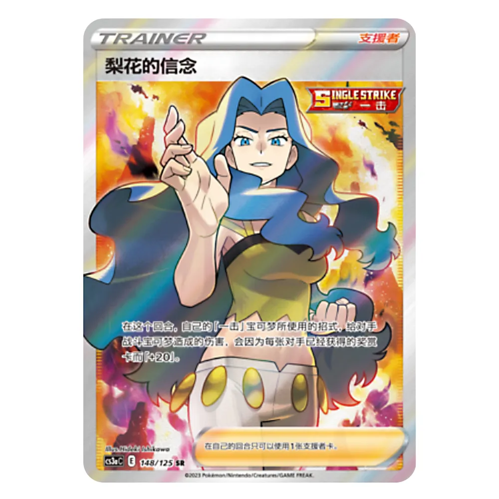 CS3aC E 148 125 SR 梨花的信念 Karen's Conviction CS3aC E 148/125 SR - Image 1