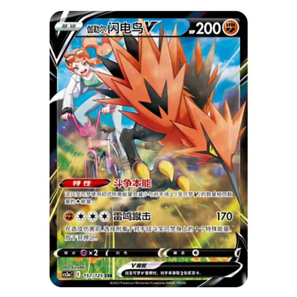 Galarian Zapdos V CS3aC E 157/125 CSR