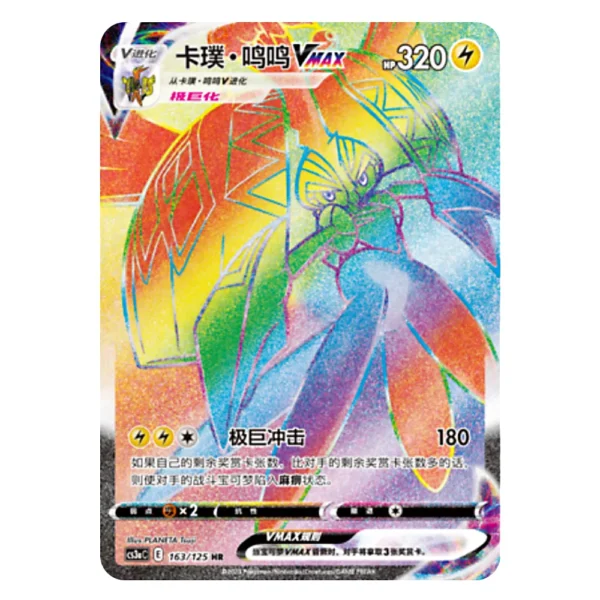 Tapu Koko VMAX CS3aC E 163/125 HR