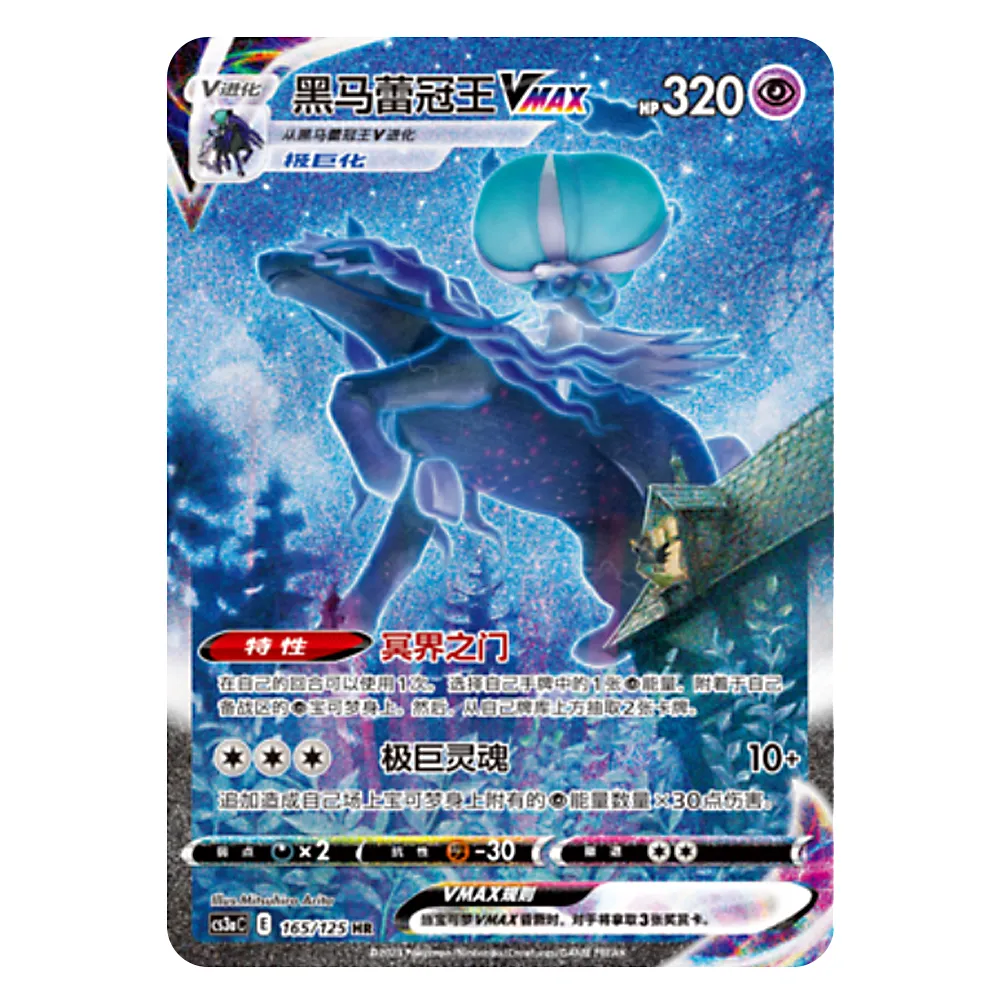 CS3aC E 165 125 HR 黑马蕾冠王VMAX Shadow Rider Calyrex VMAX CS3aC E 165/125 HR – Image 1